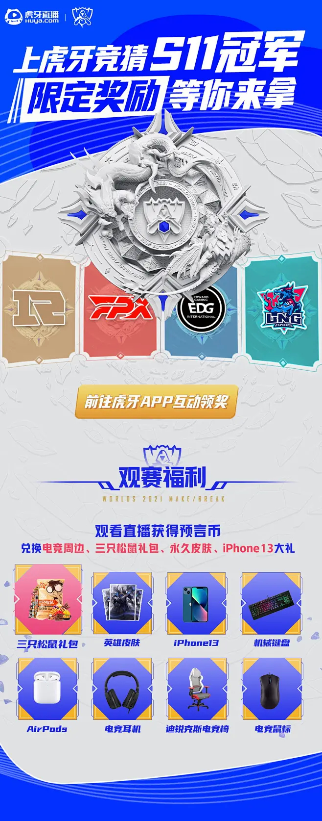 场馆灯光渐暗观众席合唱，电竞粉丝以英雄联盟战歌实现赛前鼓舞